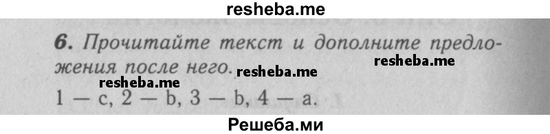     ГДЗ (Решебник 2016 №2) по
    английскому языку    7 класс
            (рабочая тетрадь rainbow)            Афанасьева О. В.
     /        unit five / 6
    (продолжение 2)
    