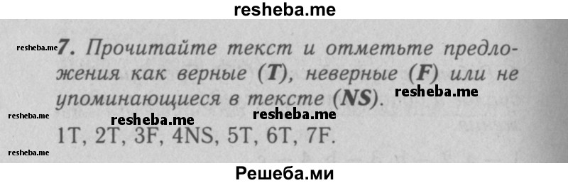     ГДЗ (Решебник 2016 №2) по
    английскому языку    7 класс
            (рабочая тетрадь rainbow)            Афанасьева О. В.
     /        unit five / 7
    (продолжение 2)
    