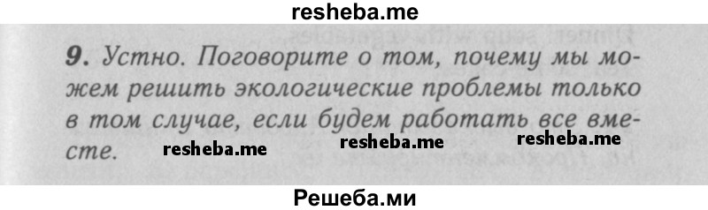     ГДЗ (Решебник 2016 №2) по
    английскому языку    7 класс
            (рабочая тетрадь rainbow)            Афанасьева О. В.
     /        unit five / 9
    (продолжение 2)
    