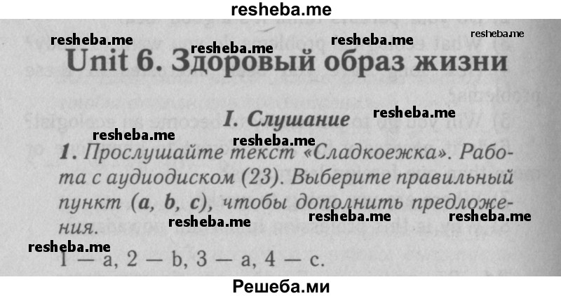     ГДЗ (Решебник 2016 №2) по
    английскому языку    7 класс
            (рабочая тетрадь rainbow)            Афанасьева О. В.
     /        unit six / 1
    (продолжение 2)
    