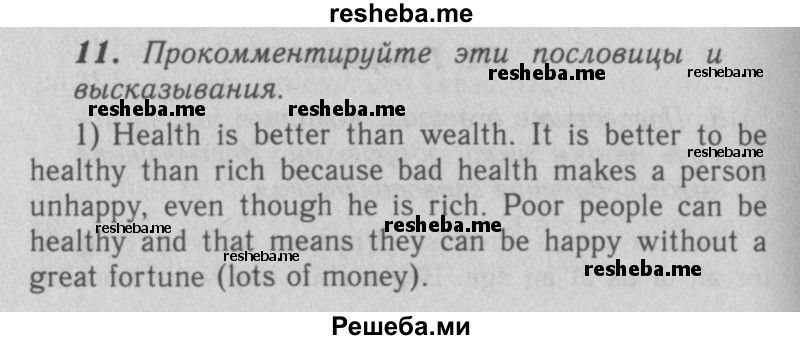     ГДЗ (Решебник 2016 №2) по
    английскому языку    7 класс
            (рабочая тетрадь rainbow)            Афанасьева О. В.
     /        unit six / 11
    (продолжение 2)
    