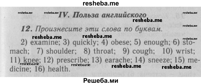     ГДЗ (Решебник 2016 №2) по
    английскому языку    7 класс
            (рабочая тетрадь rainbow)            Афанасьева О. В.
     /        unit six / 12
    (продолжение 2)
    