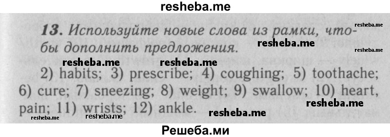     ГДЗ (Решебник 2016 №2) по
    английскому языку    7 класс
            (рабочая тетрадь rainbow)            Афанасьева О. В.
     /        unit six / 13
    (продолжение 2)
    