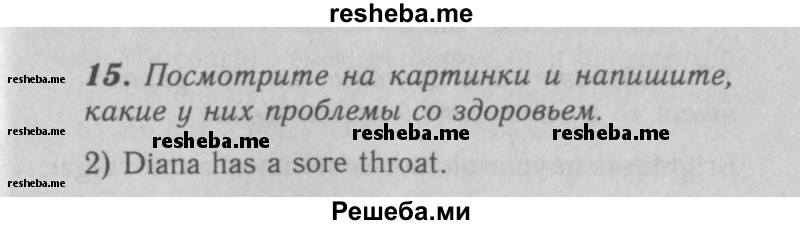     ГДЗ (Решебник 2016 №2) по
    английскому языку    7 класс
            (рабочая тетрадь rainbow)            Афанасьева О. В.
     /        unit six / 15
    (продолжение 2)
    
