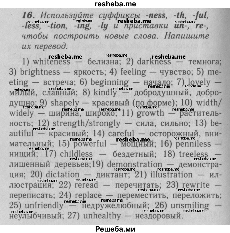    ГДЗ (Решебник 2016 №2) по
    английскому языку    7 класс
            (рабочая тетрадь rainbow)            Афанасьева О. В.
     /        unit six / 16
    (продолжение 2)
    