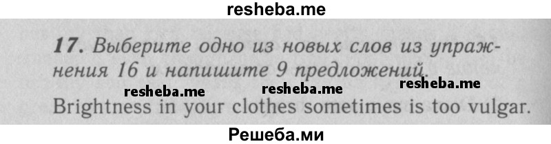     ГДЗ (Решебник 2016 №2) по
    английскому языку    7 класс
            (рабочая тетрадь rainbow)            Афанасьева О. В.
     /        unit six / 17
    (продолжение 2)
    