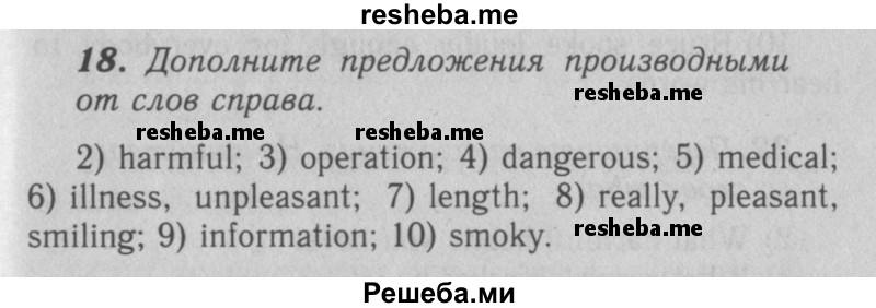     ГДЗ (Решебник 2016 №2) по
    английскому языку    7 класс
            (рабочая тетрадь rainbow)            Афанасьева О. В.
     /        unit six / 18
    (продолжение 2)
    