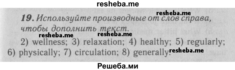     ГДЗ (Решебник 2016 №2) по
    английскому языку    7 класс
            (рабочая тетрадь rainbow)            Афанасьева О. В.
     /        unit six / 19
    (продолжение 2)
    