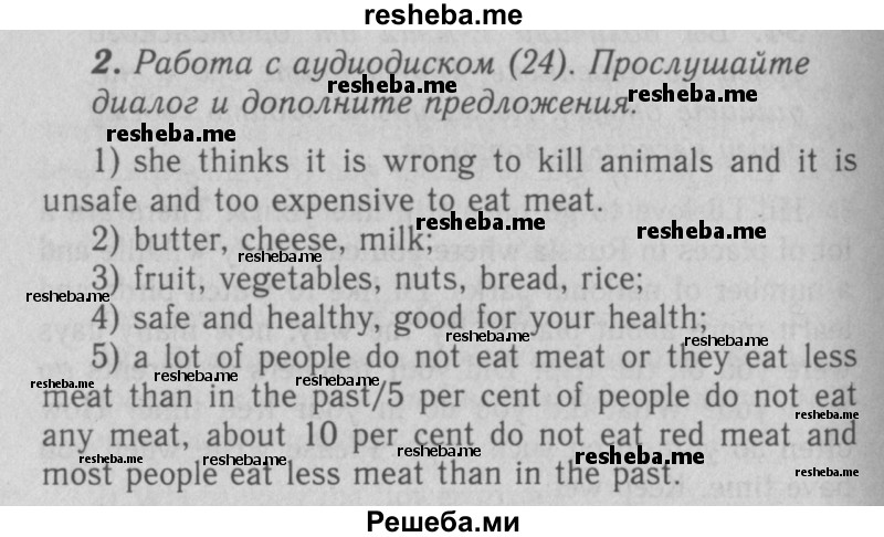     ГДЗ (Решебник 2016 №2) по
    английскому языку    7 класс
            (рабочая тетрадь rainbow)            Афанасьева О. В.
     /        unit six / 2
    (продолжение 2)
    