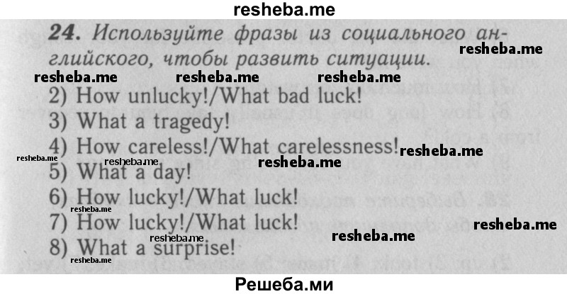     ГДЗ (Решебник 2016 №2) по
    английскому языку    7 класс
            (рабочая тетрадь rainbow)            Афанасьева О. В.
     /        unit six / 24
    (продолжение 2)
    
