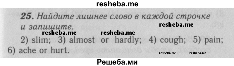     ГДЗ (Решебник 2016 №2) по
    английскому языку    7 класс
            (рабочая тетрадь rainbow)            Афанасьева О. В.
     /        unit six / 25
    (продолжение 2)
    