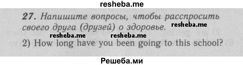     ГДЗ (Решебник 2016 №2) по
    английскому языку    7 класс
            (рабочая тетрадь rainbow)            Афанасьева О. В.
     /        unit six / 27
    (продолжение 2)
    