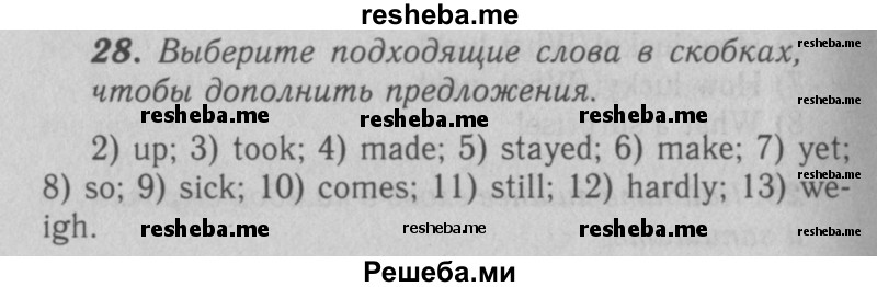     ГДЗ (Решебник 2016 №2) по
    английскому языку    7 класс
            (рабочая тетрадь rainbow)            Афанасьева О. В.
     /        unit six / 28
    (продолжение 2)
    