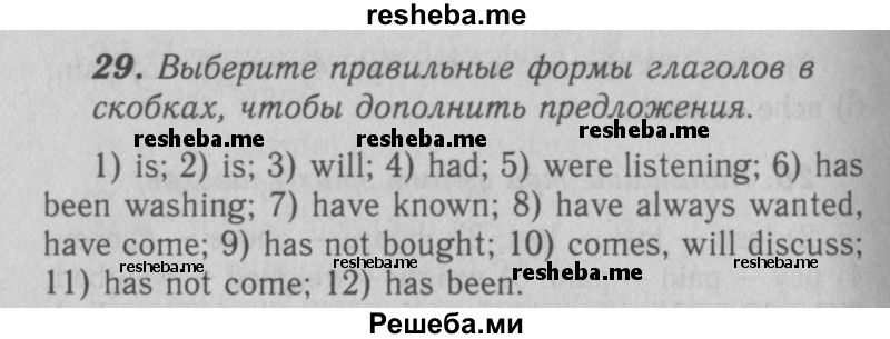    ГДЗ (Решебник 2016 №2) по
    английскому языку    7 класс
            (рабочая тетрадь rainbow)            Афанасьева О. В.
     /        unit six / 29
    (продолжение 2)
    