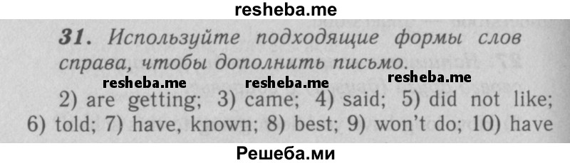     ГДЗ (Решебник 2016 №2) по
    английскому языку    7 класс
            (рабочая тетрадь rainbow)            Афанасьева О. В.
     /        unit six / 31
    (продолжение 2)
    