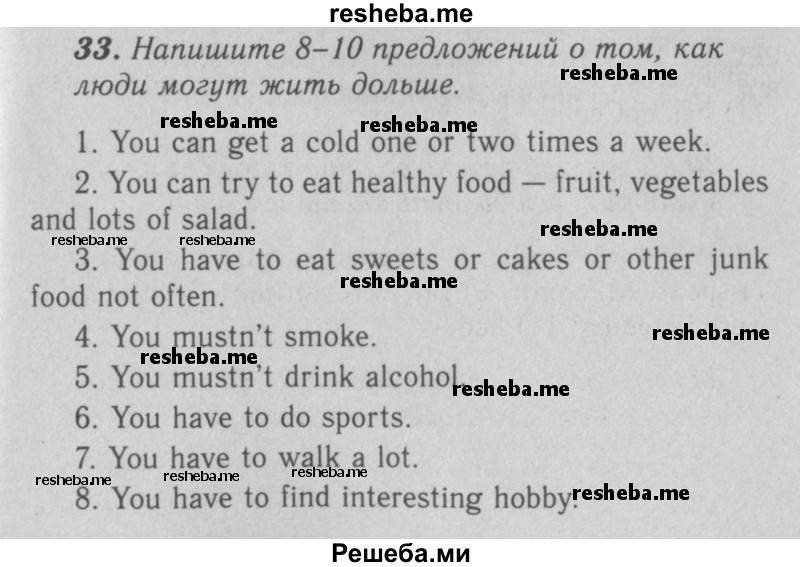     ГДЗ (Решебник 2016 №2) по
    английскому языку    7 класс
            (рабочая тетрадь rainbow)            Афанасьева О. В.
     /        unit six / 33
    (продолжение 2)
    