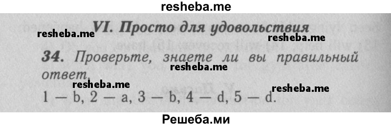     ГДЗ (Решебник 2016 №2) по
    английскому языку    7 класс
            (рабочая тетрадь rainbow)            Афанасьева О. В.
     /        unit six / 34
    (продолжение 2)
    