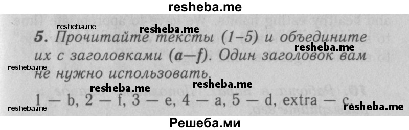     ГДЗ (Решебник 2016 №2) по
    английскому языку    7 класс
            (рабочая тетрадь rainbow)            Афанасьева О. В.
     /        unit six / 5
    (продолжение 2)
    