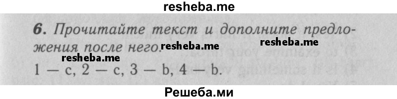     ГДЗ (Решебник 2016 №2) по
    английскому языку    7 класс
            (рабочая тетрадь rainbow)            Афанасьева О. В.
     /        unit six / 6
    (продолжение 2)
    