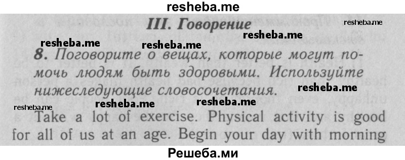     ГДЗ (Решебник 2016 №2) по
    английскому языку    7 класс
            (рабочая тетрадь rainbow)            Афанасьева О. В.
     /        unit six / 8
    (продолжение 2)
    