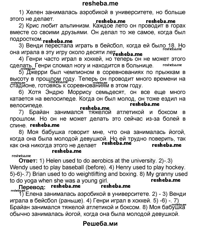     ГДЗ (Решебник) по
    английскому языку    8 класс
            (rainbow )            Афанасьева О.В.
     /        часть 1. страница / 18
    (продолжение 5)
    