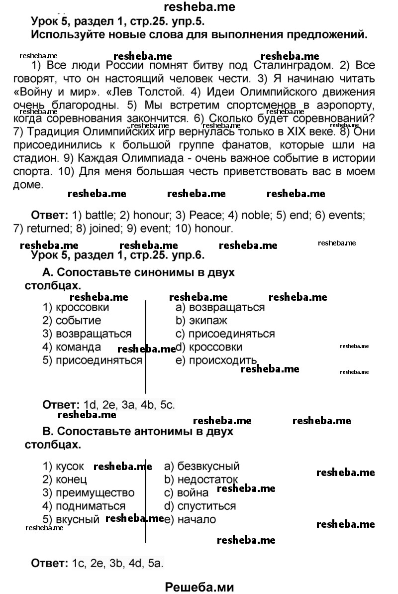     ГДЗ (Решебник) по
    английскому языку    8 класс
            (rainbow )            Афанасьева О.В.
     /        часть 1. страница / 25
    (продолжение 2)
    