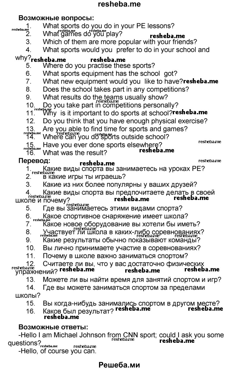     ГДЗ (Решебник) по
    английскому языку    8 класс
            (rainbow )            Афанасьева О.В.
     /        часть 1. страница / 34
    (продолжение 4)
    