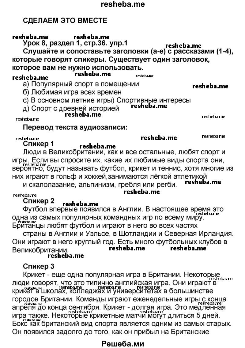     ГДЗ (Решебник) по
    английскому языку    8 класс
            (rainbow )            Афанасьева О.В.
     /        часть 1. страница / 36
    (продолжение 2)
    