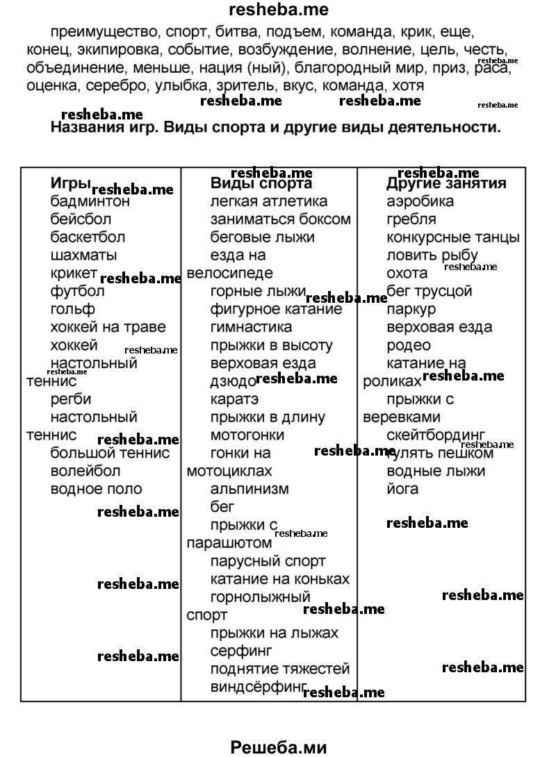     ГДЗ (Решебник) по
    английскому языку    8 класс
            (rainbow )            Афанасьева О.В.
     /        часть 1. страница / 46
    (продолжение 3)
    