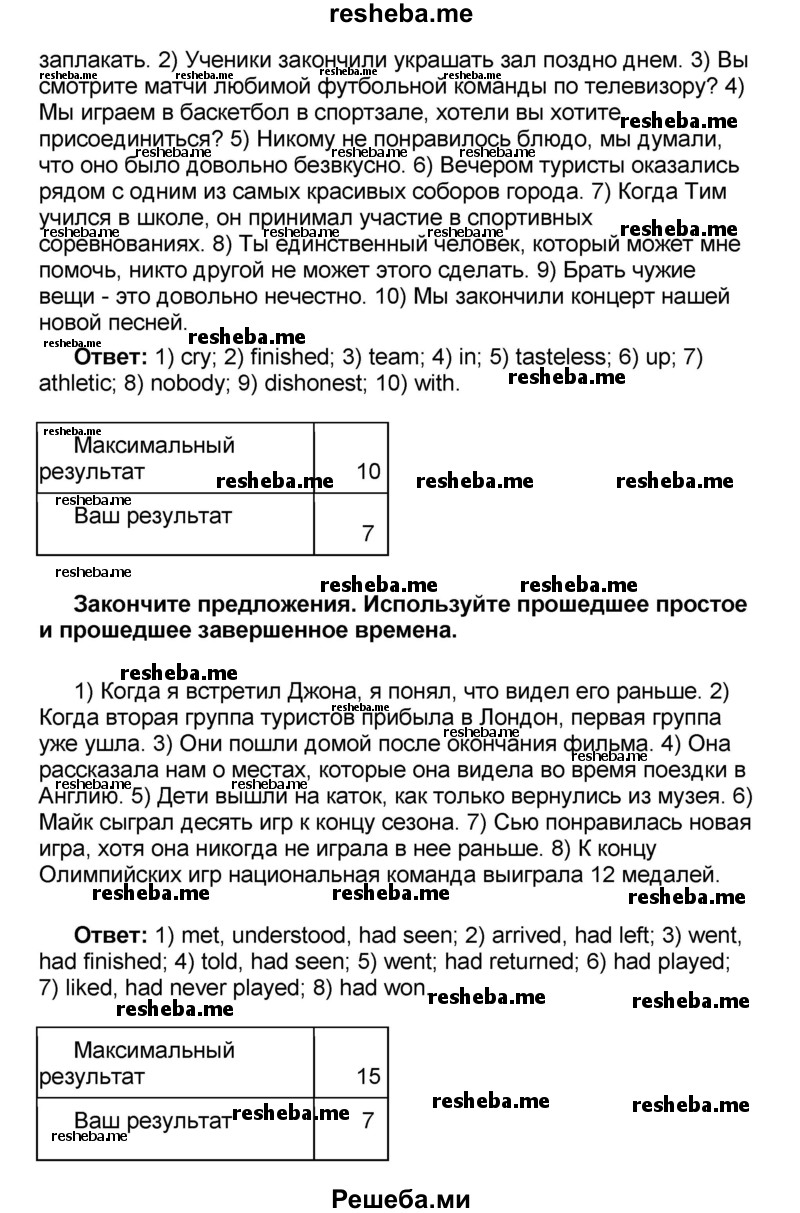     ГДЗ (Решебник) по
    английскому языку    8 класс
            (rainbow )            Афанасьева О.В.
     /        часть 1. страница / 48
    (продолжение 3)
    