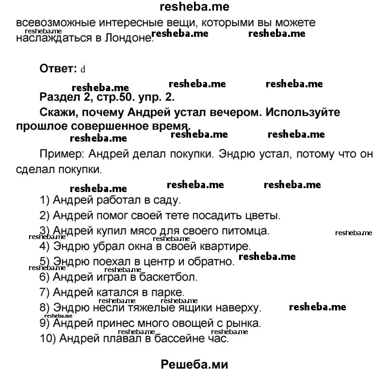     ГДЗ (Решебник) по
    английскому языку    8 класс
            (rainbow )            Афанасьева О.В.
     /        часть 1. страница / 50
    (продолжение 3)
    
