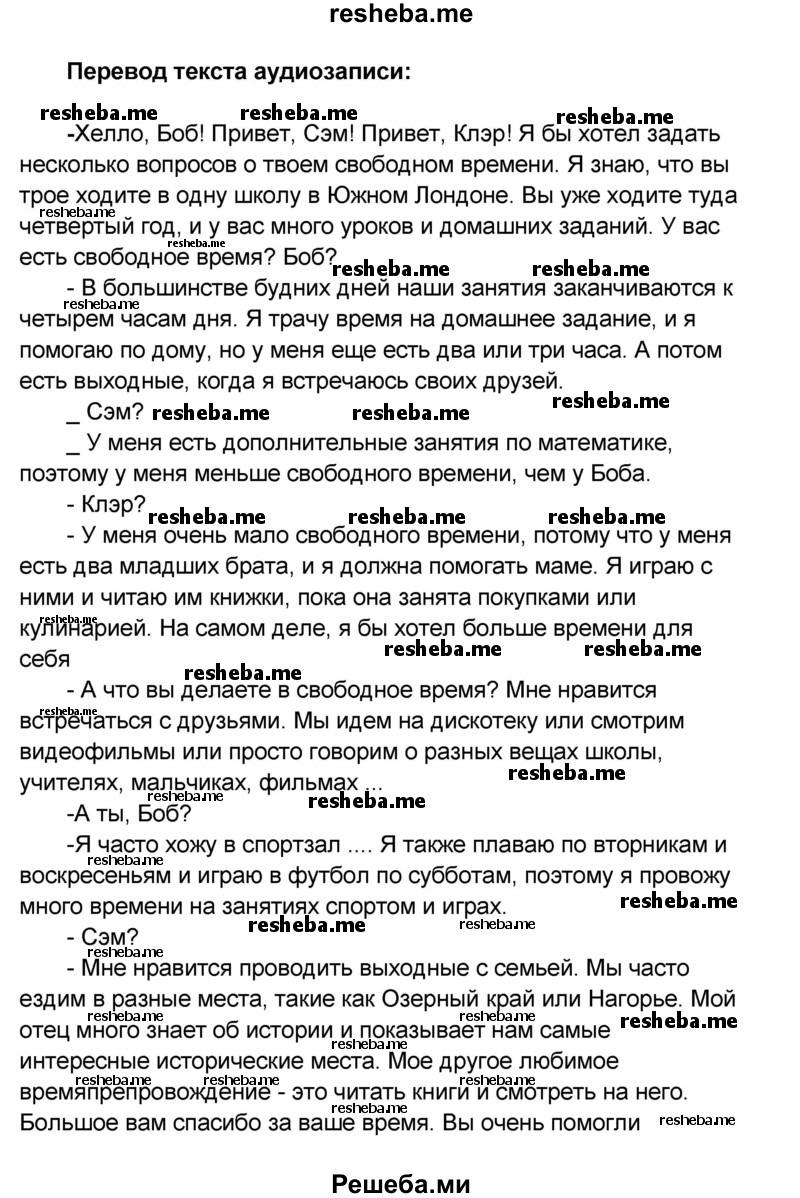     ГДЗ (Решебник) по
    английскому языку    8 класс
            (rainbow )            Афанасьева О.В.
     /        часть 1. страница / 54
    (продолжение 4)
    