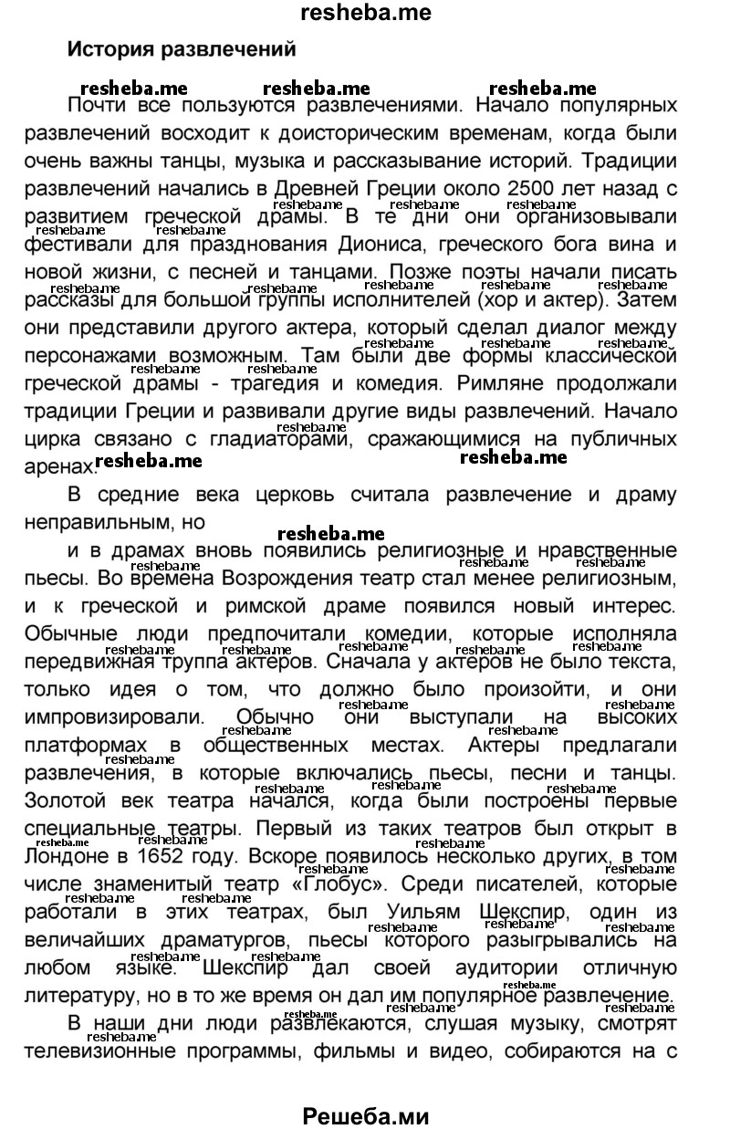     ГДЗ (Решебник) по
    английскому языку    8 класс
            (rainbow )            Афанасьева О.В.
     /        часть 1. страница / 55
    (продолжение 5)
    
