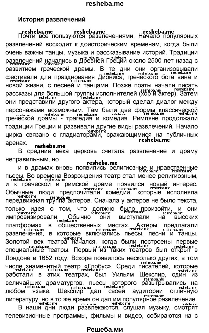     ГДЗ (Решебник) по
    английскому языку    8 класс
            (rainbow )            Афанасьева О.В.
     /        часть 1. страница / 56
    (продолжение 2)
    
