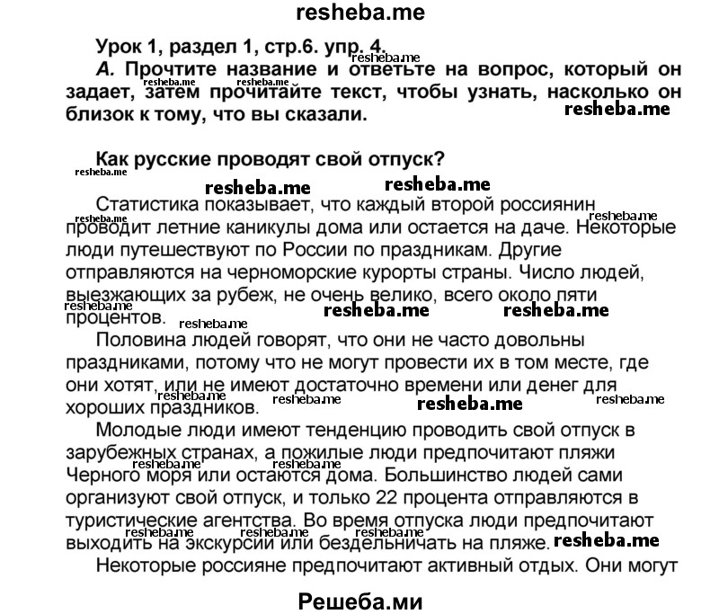     ГДЗ (Решебник) по
    английскому языку    8 класс
            (rainbow )            Афанасьева О.В.
     /        часть 1. страница / 6
    (продолжение 2)
    
