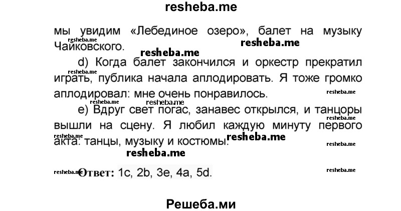     ГДЗ (Решебник) по
    английскому языку    8 класс
            (rainbow )            Афанасьева О.В.
     /        часть 1. страница / 65
    (продолжение 3)
    