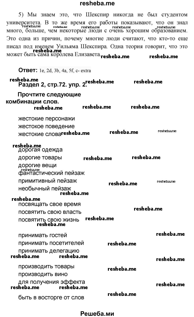     ГДЗ (Решебник) по
    английскому языку    8 класс
            (rainbow )            Афанасьева О.В.
     /        часть 1. страница / 72
    (продолжение 4)
    