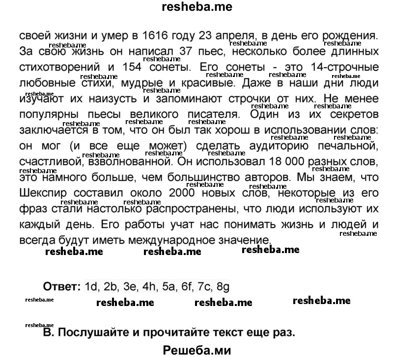     ГДЗ (Решебник) по
    английскому языку    8 класс
            (rainbow )            Афанасьева О.В.
     /        часть 1. страница / 73
    (продолжение 3)
    