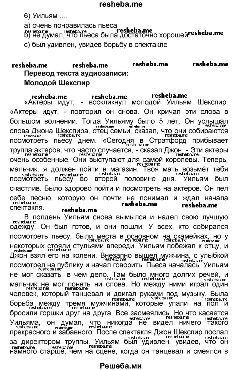     ГДЗ (Решебник) по
    английскому языку    8 класс
            (rainbow )            Афанасьева О.В.
     /        часть 1. страница / 76
    (продолжение 7)
    