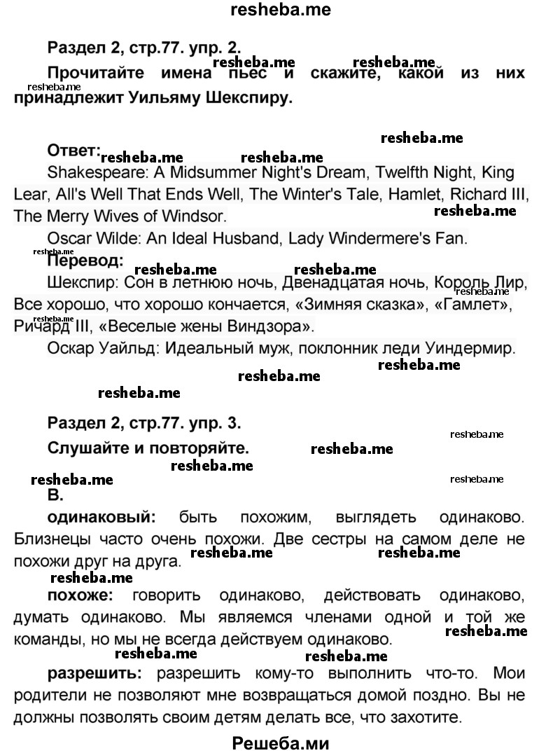     ГДЗ (Решебник) по
    английскому языку    8 класс
            (rainbow )            Афанасьева О.В.
     /        часть 1. страница / 77
    (продолжение 2)
    