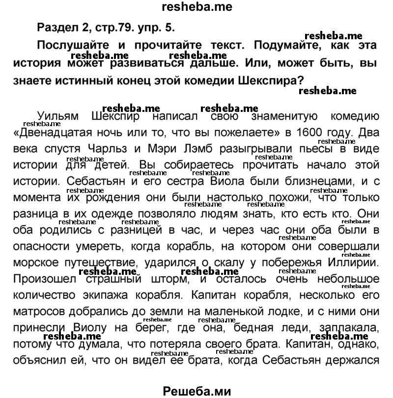     ГДЗ (Решебник) по
    английскому языку    8 класс
            (rainbow )            Афанасьева О.В.
     /        часть 1. страница / 79
    (продолжение 2)
    