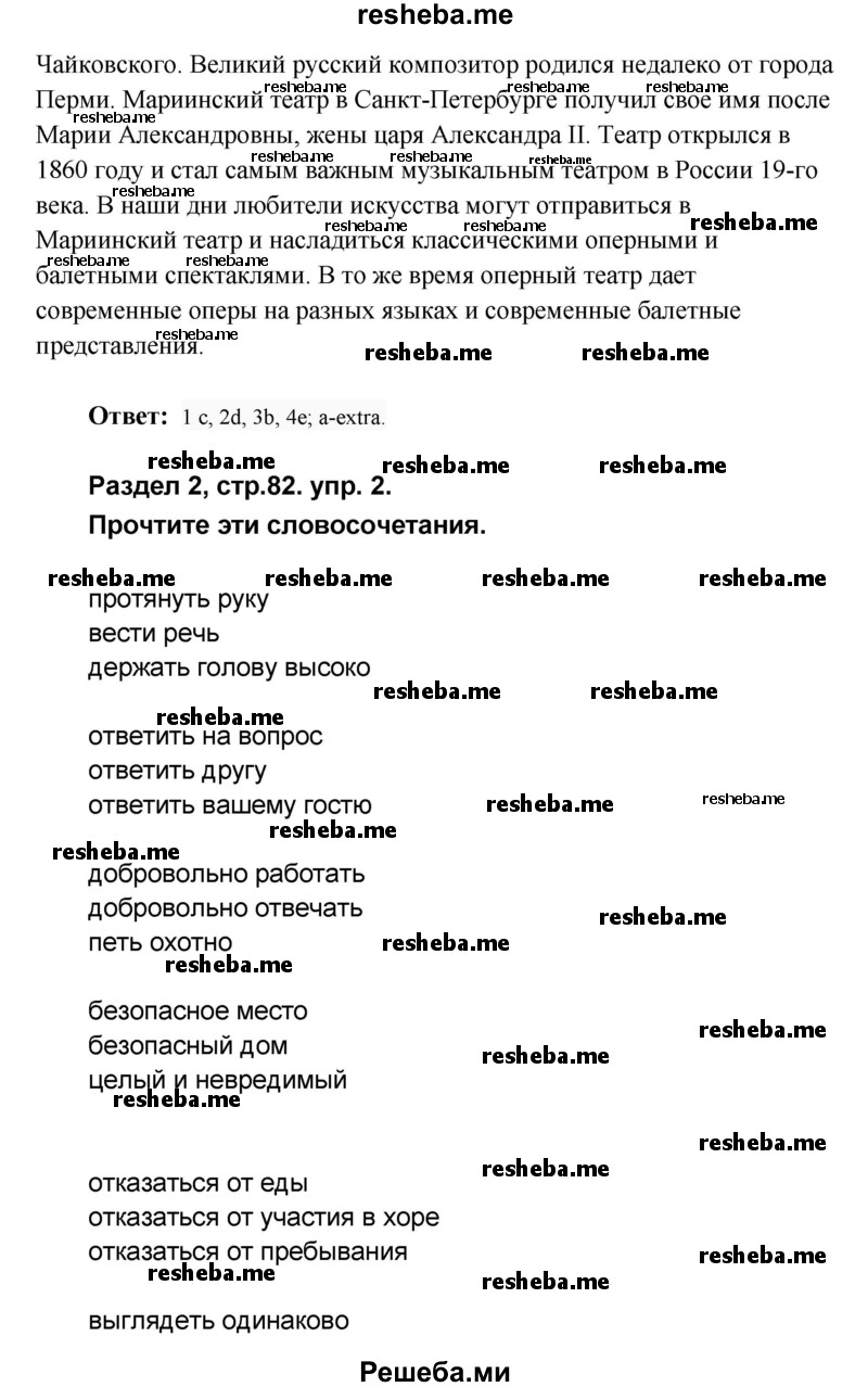     ГДЗ (Решебник) по
    английскому языку    8 класс
            (rainbow )            Афанасьева О.В.
     /        часть 1. страница / 82
    (продолжение 3)
    