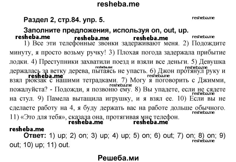     ГДЗ (Решебник) по
    английскому языку    8 класс
            (rainbow )            Афанасьева О.В.
     /        часть 1. страница / 84
    (продолжение 2)
    