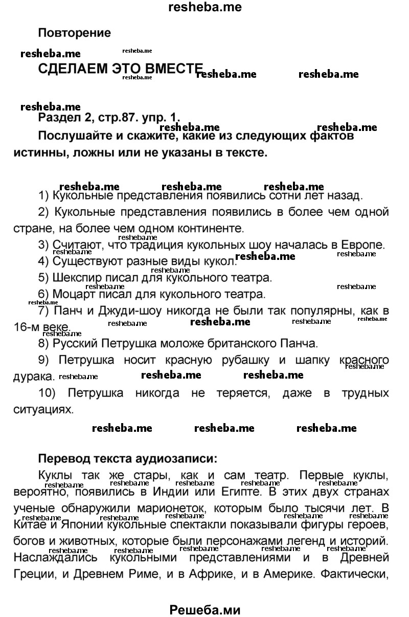     ГДЗ (Решебник) по
    английскому языку    8 класс
            (rainbow )            Афанасьева О.В.
     /        часть 1. страница / 87
    (продолжение 2)
    