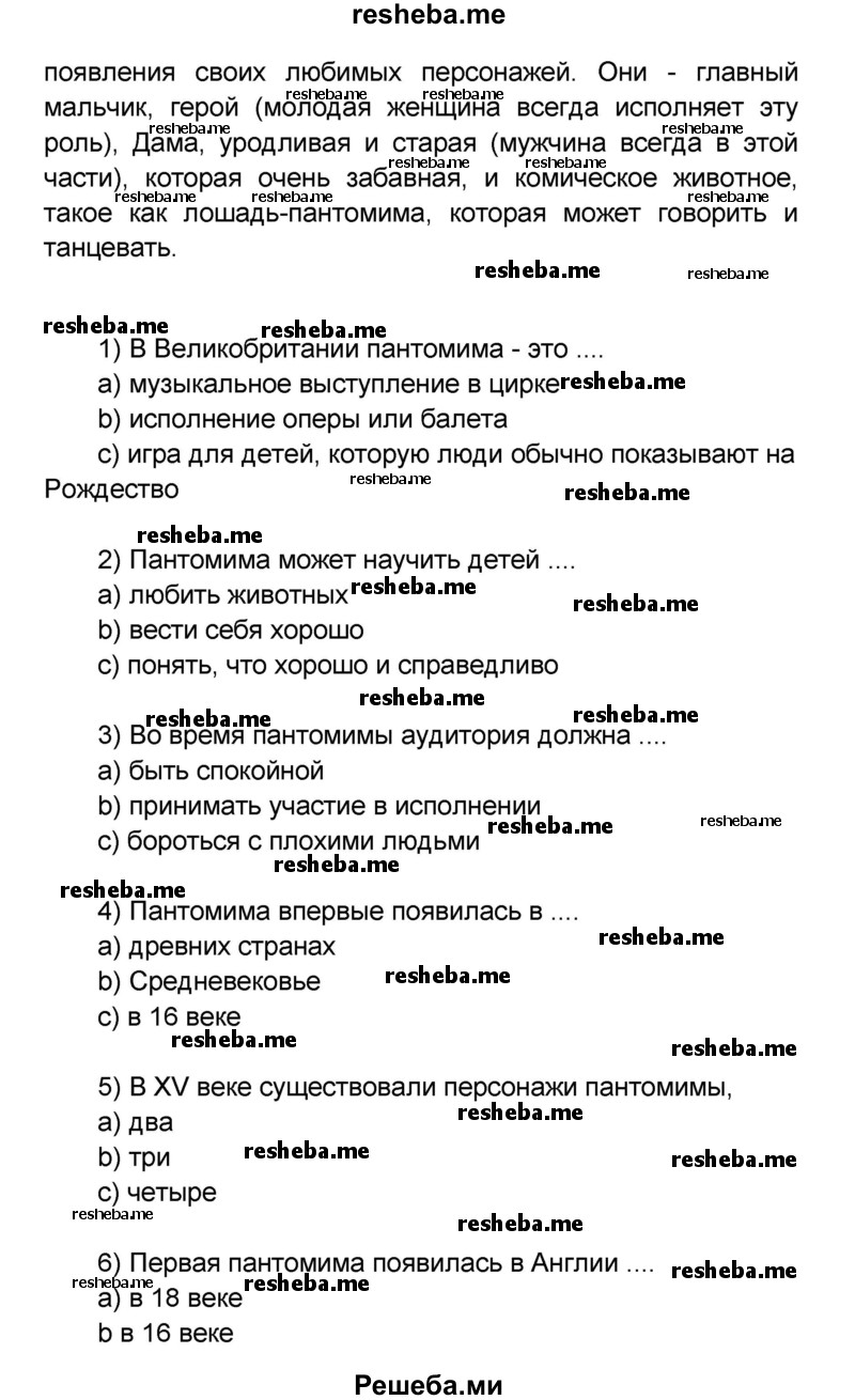     ГДЗ (Решебник) по
    английскому языку    8 класс
            (rainbow )            Афанасьева О.В.
     /        часть 1. страница / 88
    (продолжение 6)
    