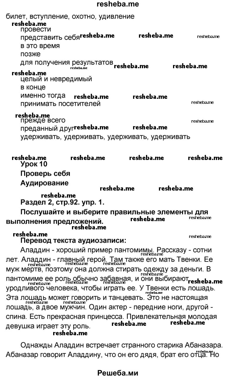    ГДЗ (Решебник) по
    английскому языку    8 класс
            (rainbow )            Афанасьева О.В.
     /        часть 1. страница / 92
    (продолжение 3)
    