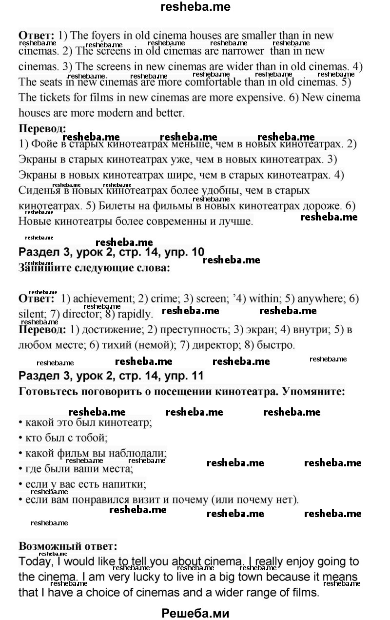     ГДЗ (Решебник) по
    английскому языку    8 класс
            (rainbow )            Афанасьева О.В.
     /        часть 2. страница / 14
    (продолжение 3)
    