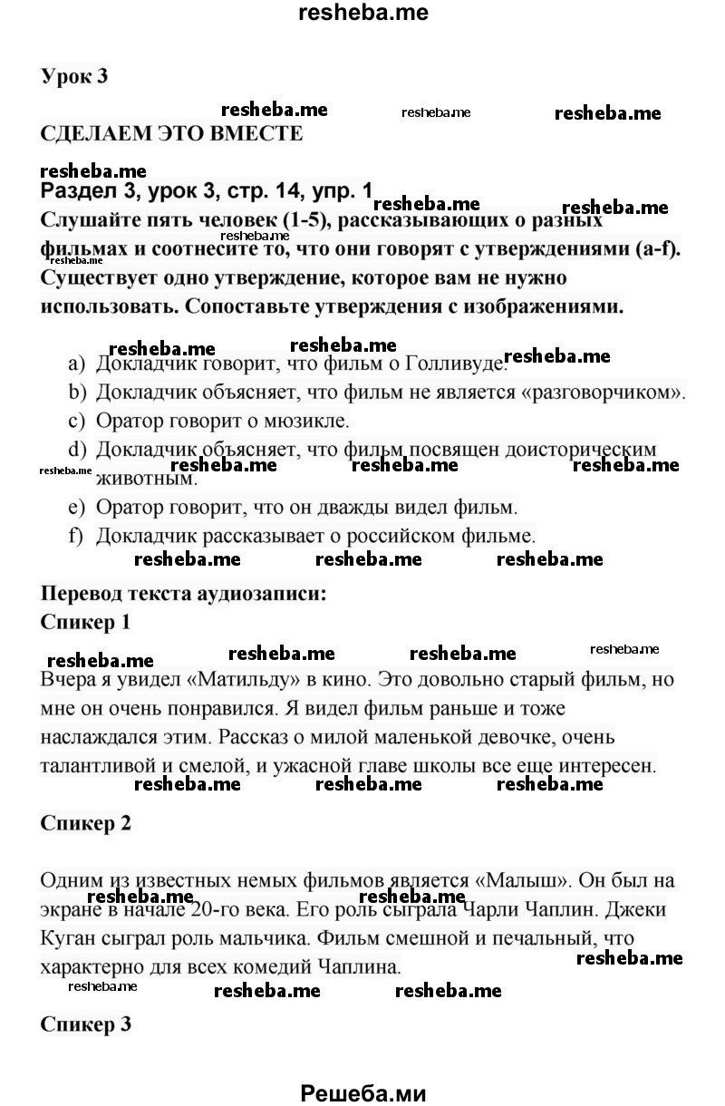     ГДЗ (Решебник) по
    английскому языку    8 класс
            (rainbow )            Афанасьева О.В.
     /        часть 2. страница / 14
    (продолжение 5)
    