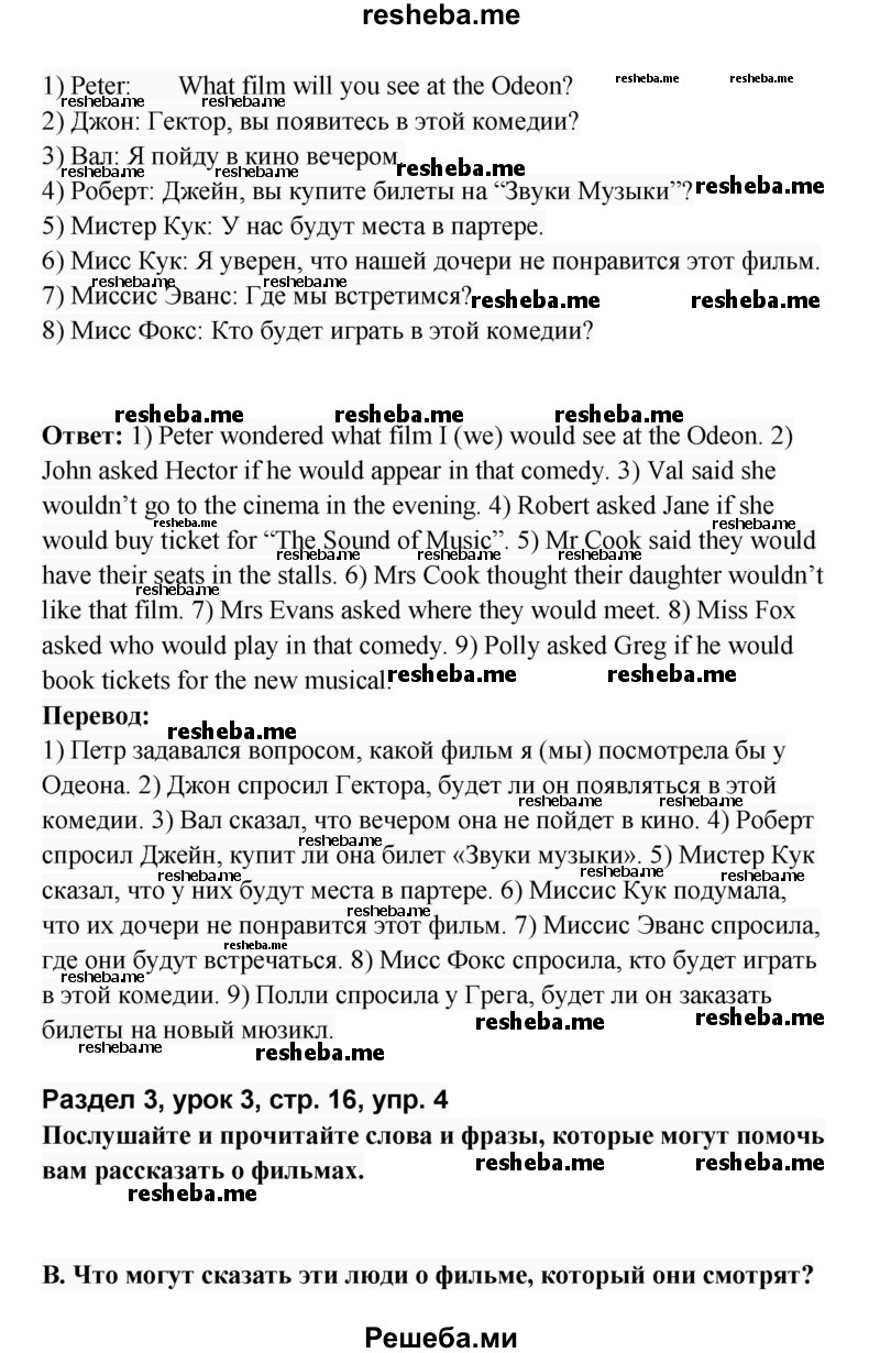     ГДЗ (Решебник) по
    английскому языку    8 класс
            (rainbow )            Афанасьева О.В.
     /        часть 2. страница / 16
    (продолжение 3)
    
