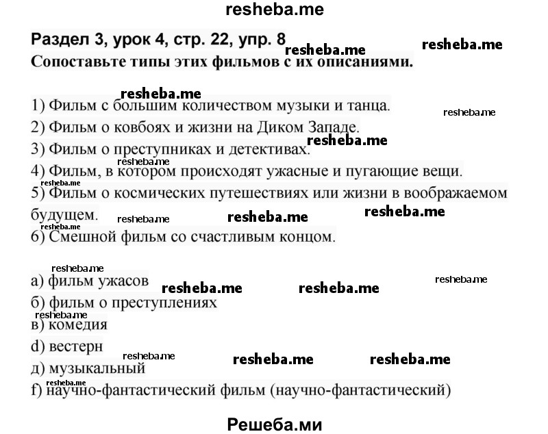     ГДЗ (Решебник) по
    английскому языку    8 класс
            (rainbow )            Афанасьева О.В.
     /        часть 2. страница / 22
    (продолжение 2)
    